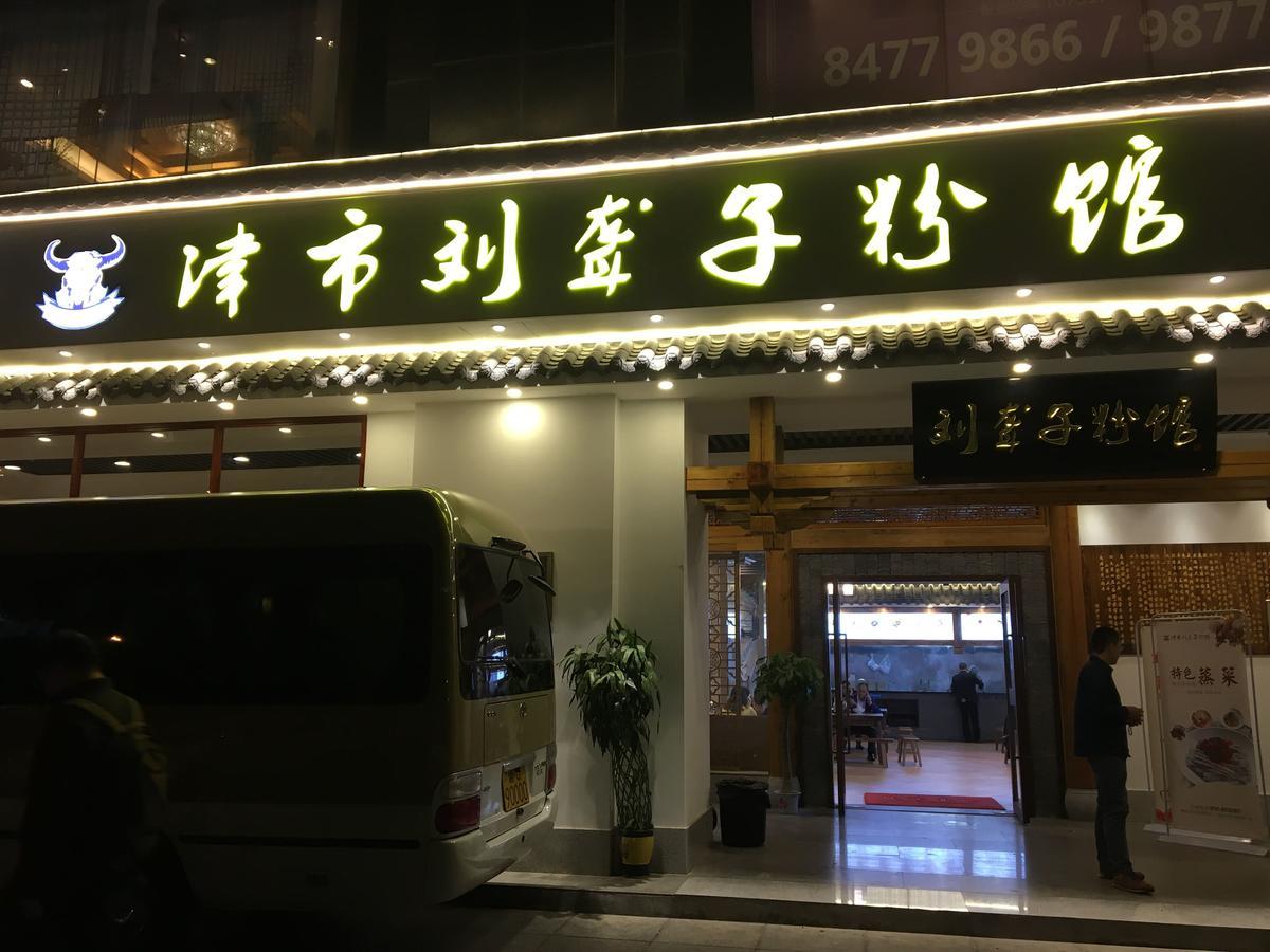 Dacheng Xiaoai Aparthotel 长沙 外观 照片